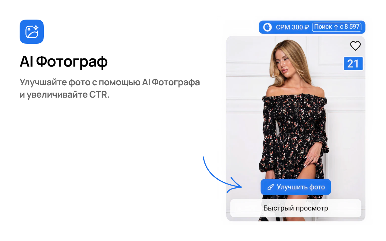 EGGHEADS — бесплатное расширение Wildberries