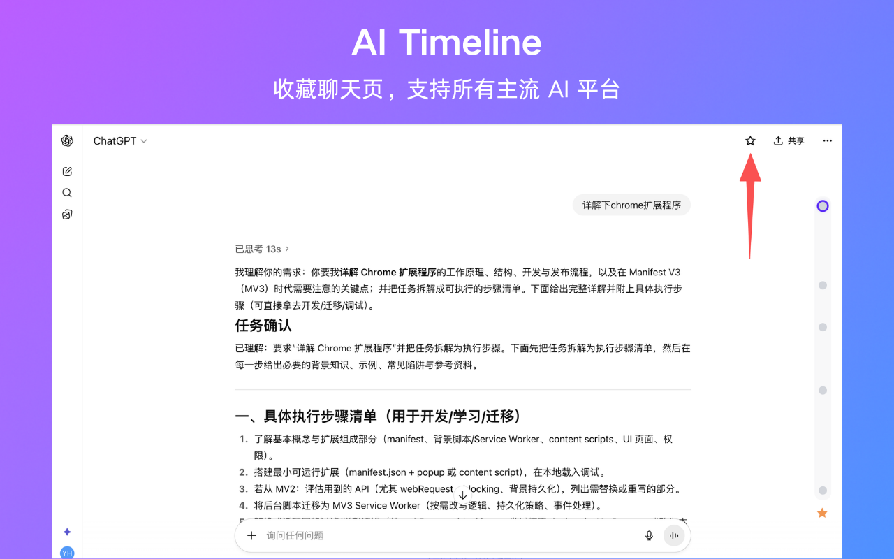 AI Timeline：助你使用 AI 效率翻倍 | GPT、Gemini、DeepSeek、Qwen