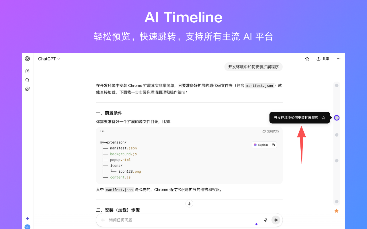 AI Timeline：助你使用 AI 效率翻倍 | GPT、Gemini、DeepSeek、Qwen