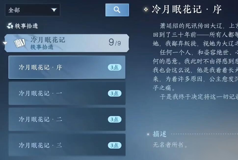 《逆水寒手游》凌云神宵获取攻略分享