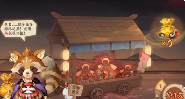 阴阳师招福达摩红蛋兑换活动怎么做