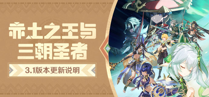 原神3.2深渊有什么BUFF