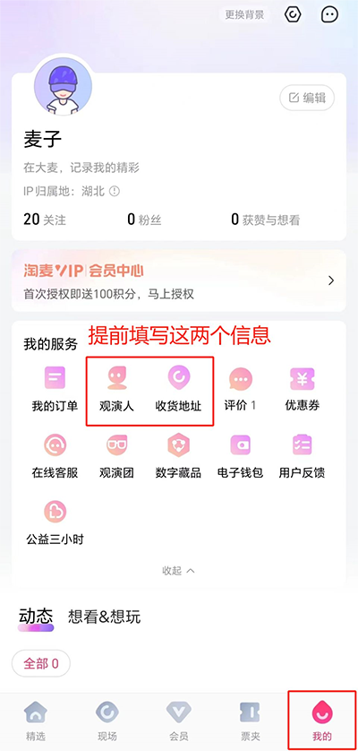 大麦app抢票攻略