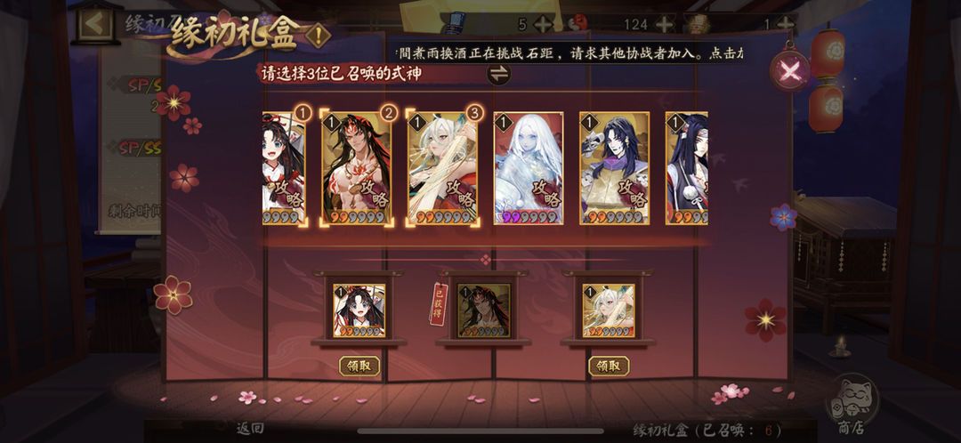 阴阳师寻契心缘二号机怎么选指南