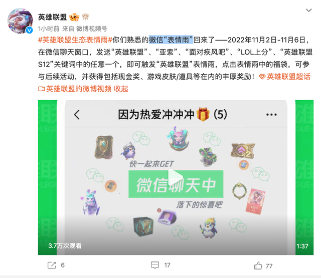 英雄联盟微信表情雨活动关键词有哪些