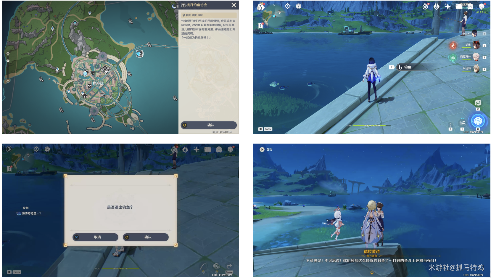 原神空军钓鱼佬任务方法