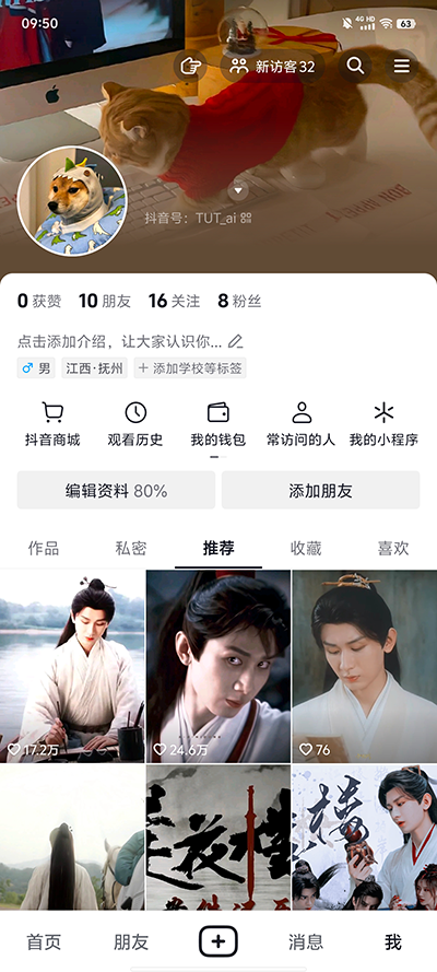 抖音注册时间怎么看