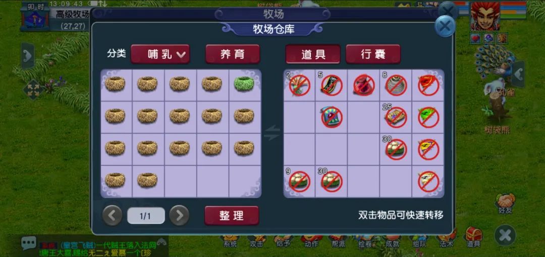 梦幻西游牧场养什么可获得储备金