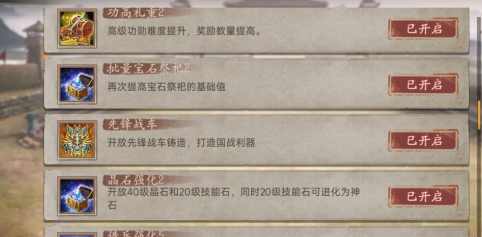 攻城掠地战车改造完有啥作用