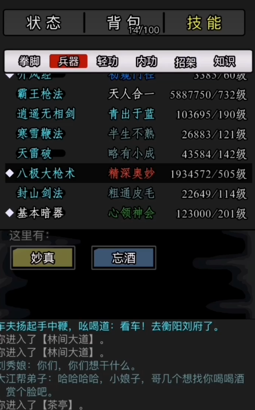 放置江湖官府八极大枪术怎么学