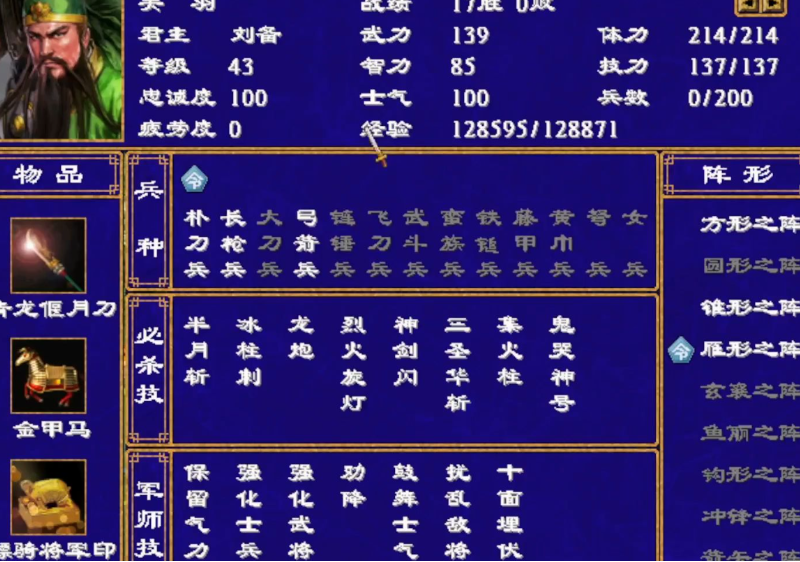 三国群英传2什么兵种最厉害