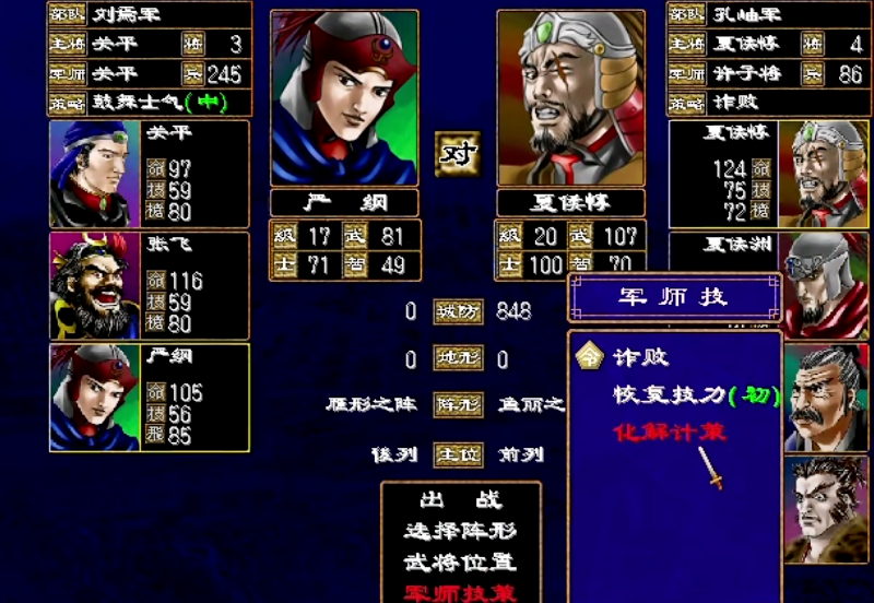 三国群英传2最好用的军师技能