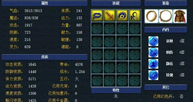 梦幻西游怎么使用内丹