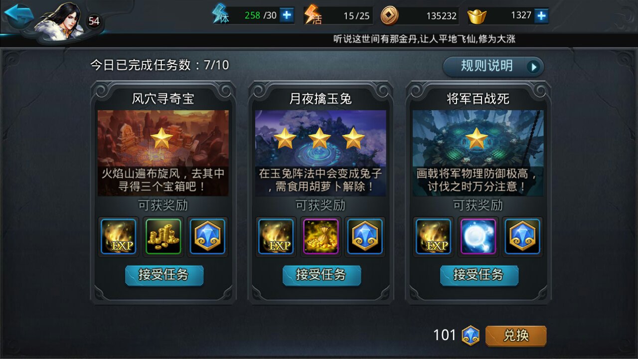 乱斗西游怎么获得700元宝