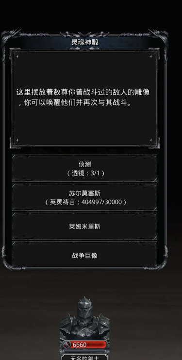 地下城堡2英灵神殿船长怎么打