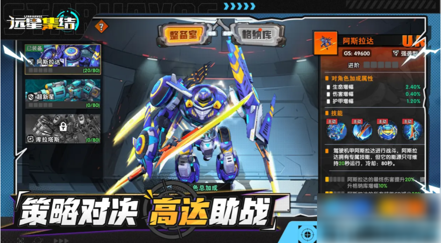 远星集结攻略详细步骤远星集结新人入门攻略