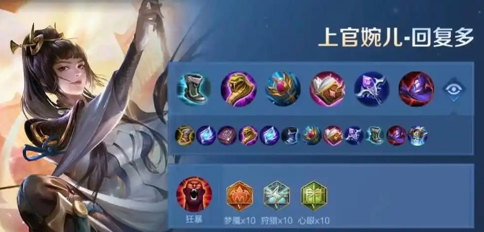 王者荣耀上官婉儿怎么搭配出装铭文