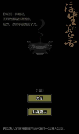 放置江湖梦境有多少层具体介绍