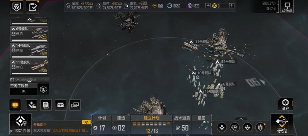 无尽的拉格朗日第4章怎么通过