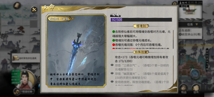 鬼谷八荒手游噬魂剑怎么获得鬼谷八荒手游噬魂剑怎么解锁