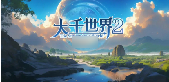 大千世界2筑基丹怎么获得大千世界2筑基丹获取方法