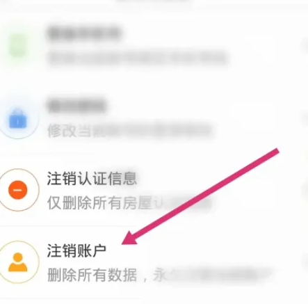 凤凰会app怎么注销凤凰会注销账户方法