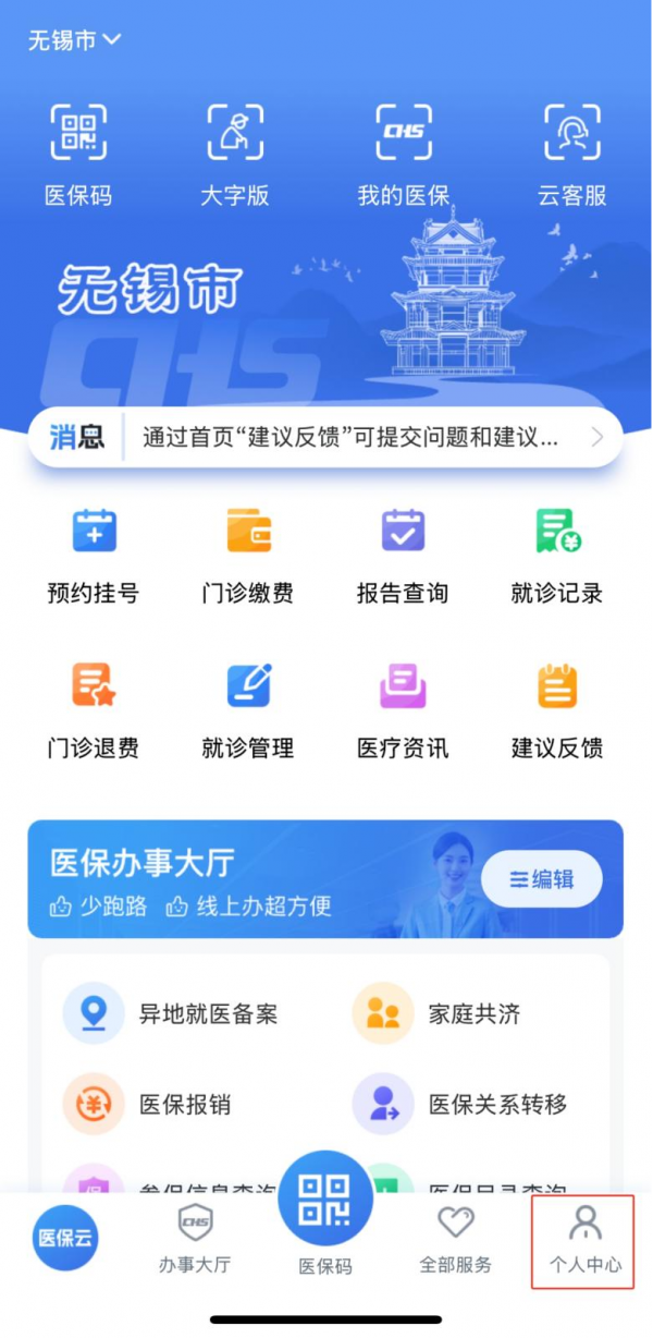 江苏医保云亲情账户怎么绑定江苏医保云亲情账户绑定方法