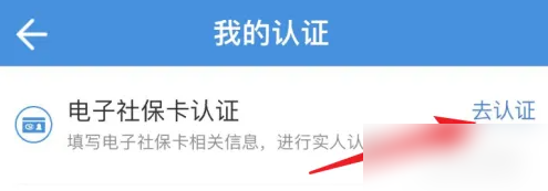 四川人社app怎么激活社保卡四川人社人脸识别app电子社保卡方法