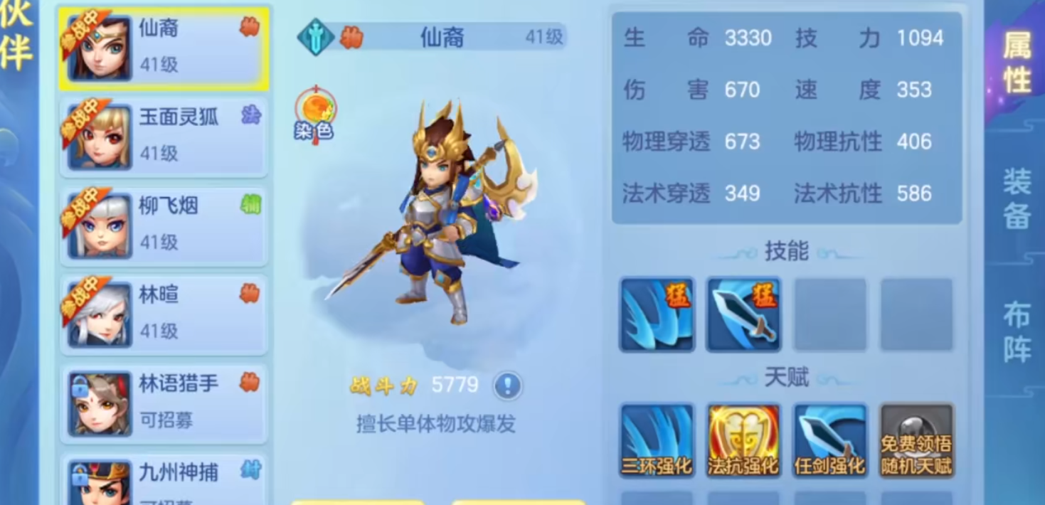 梦想世界3伙伴系统有什么