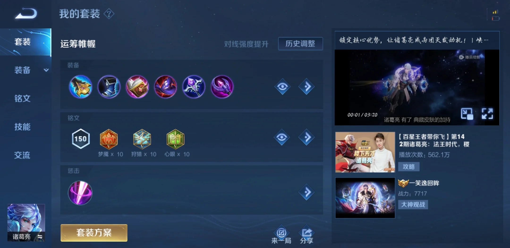 王者荣耀诸葛出装及铭文是什么