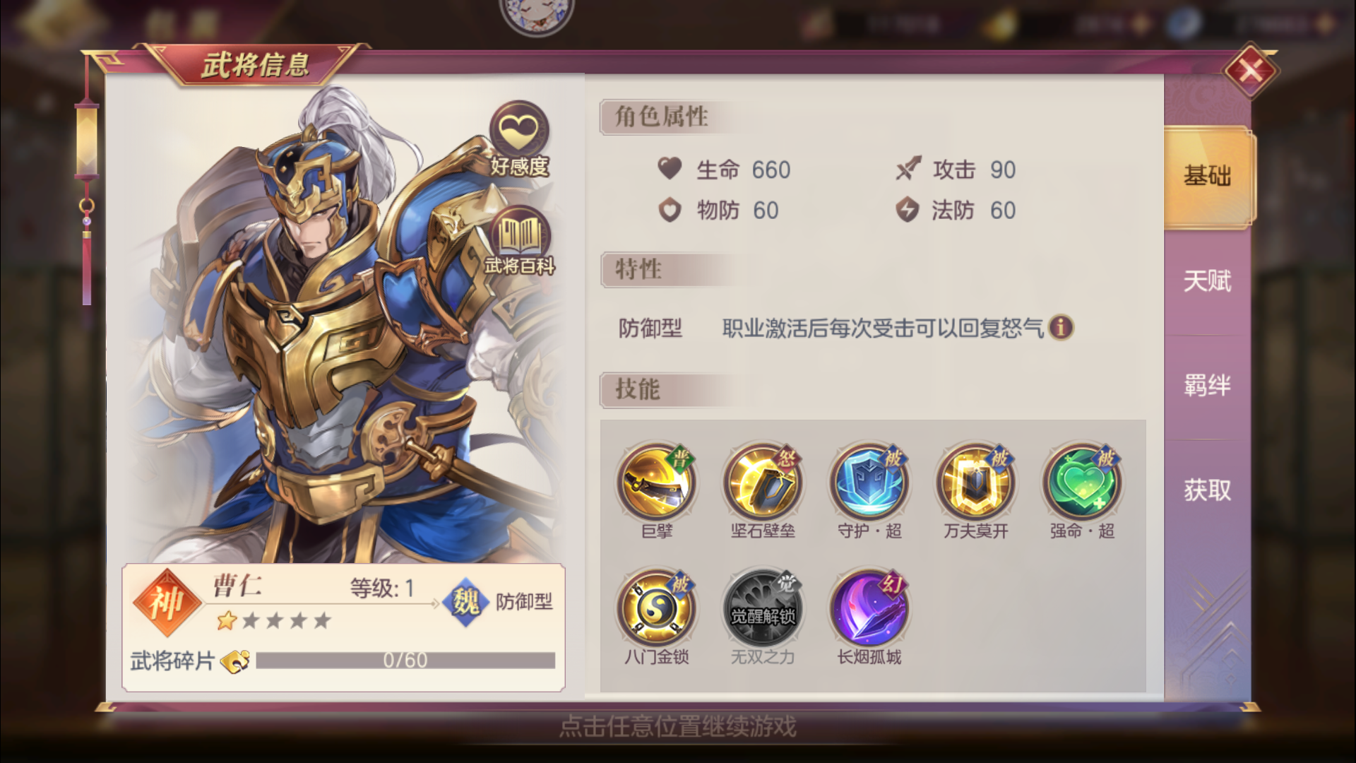 三国志幻想大陆抗性阵容怎么搭配比较好