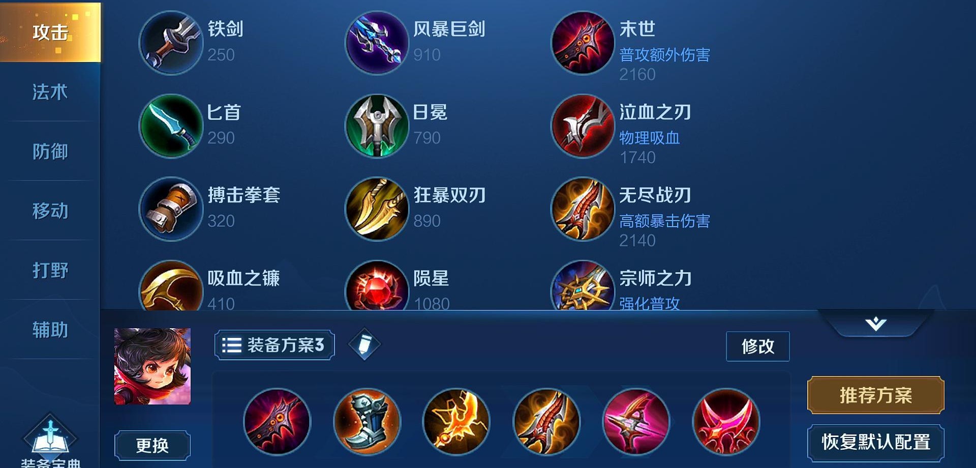 王者荣耀李元芳核心出装是什么