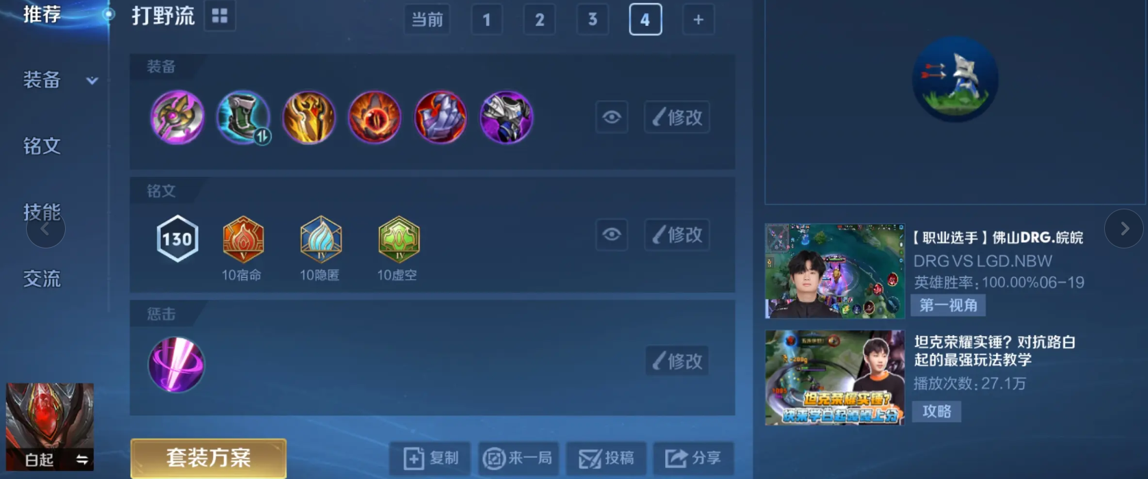 王者荣耀白起铭文如何搭配边惩