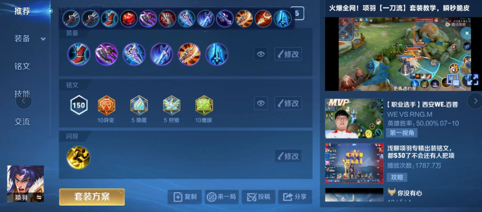 王者荣耀项羽一技能两秒钟cd怎么出装