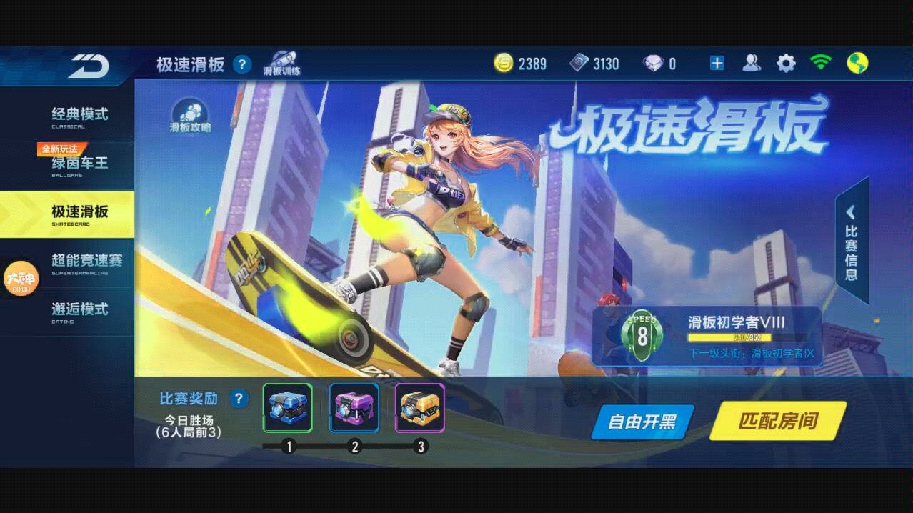 qq飞车手游滑板适合新手吗