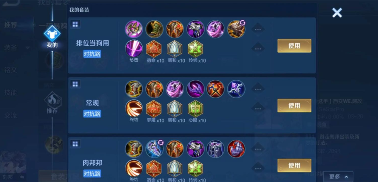 王者荣耀刘邦打野出装和铭文怎么搭配