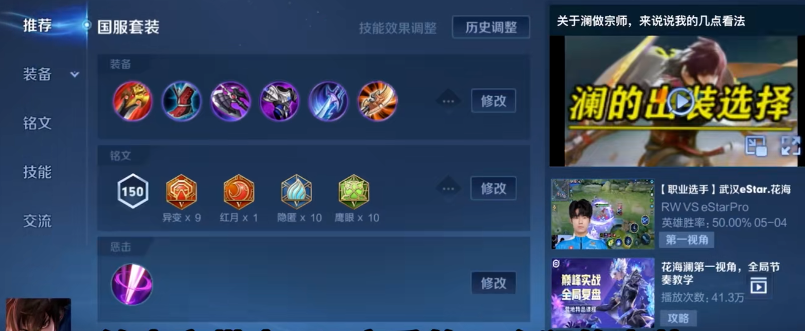 王者荣耀澜单挑刘备出装有哪些推荐