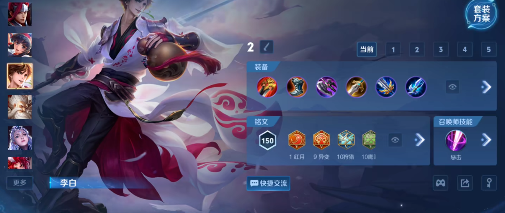 王者荣耀李白怎么出装最好