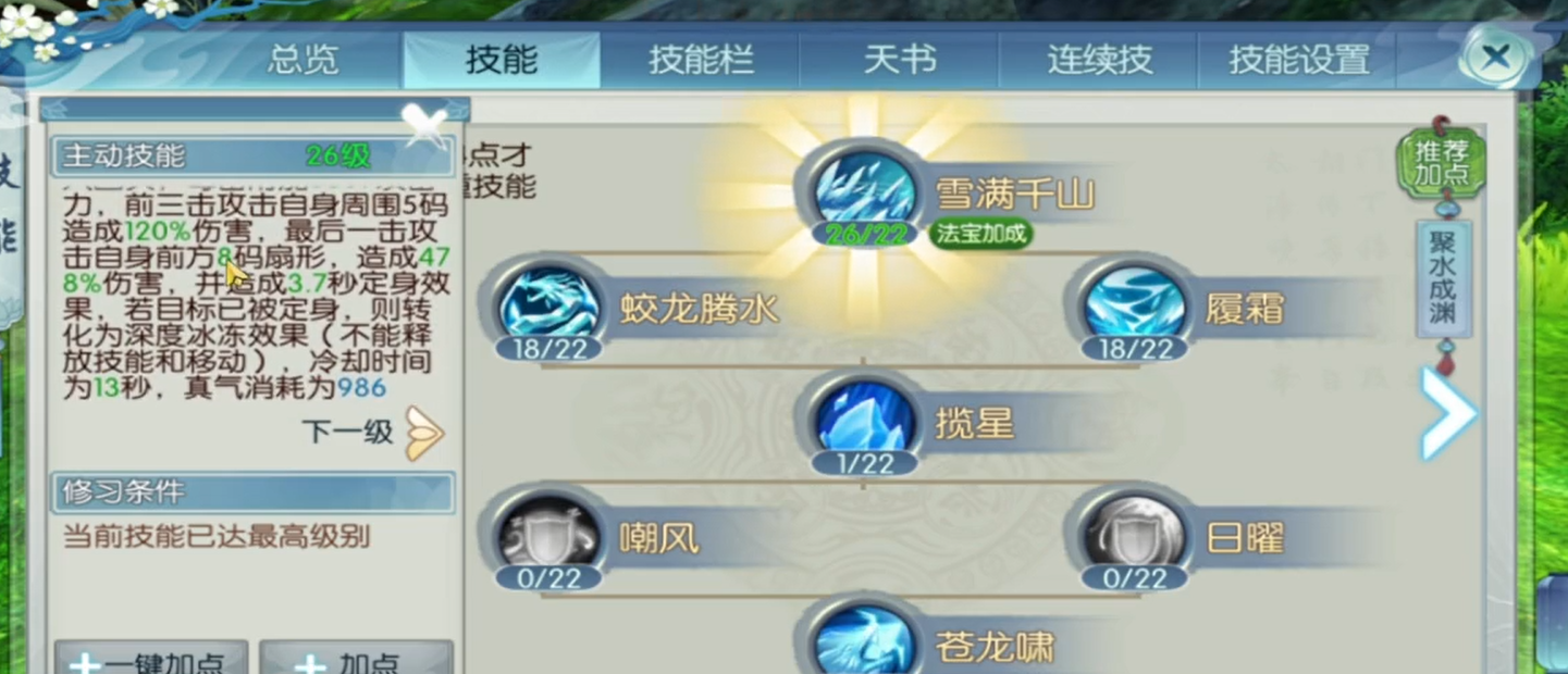 诛仙手游逐霜步云什么技能