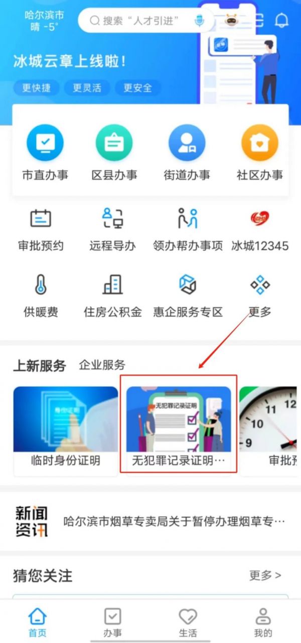 e冰城无犯罪记录证明电子版怎么下载e冰城无犯罪记录证明办理方法