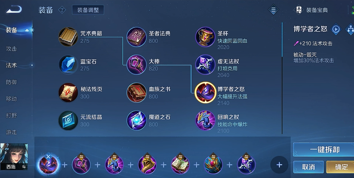 王者荣耀西施怎么出装