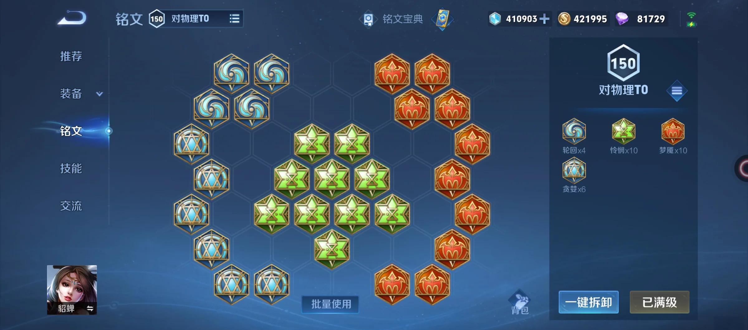 王者荣耀貂蝉二技能怎么无cd怎么出装