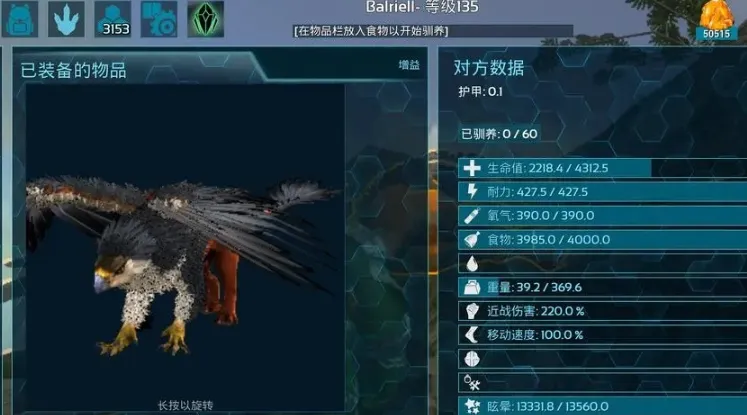 方舟生存进化狮鹫用什么食物驯服