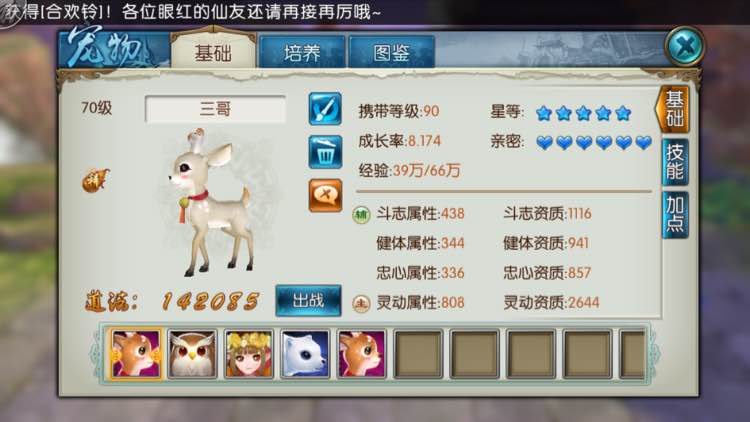 诛仙手游宝宝如何打技能