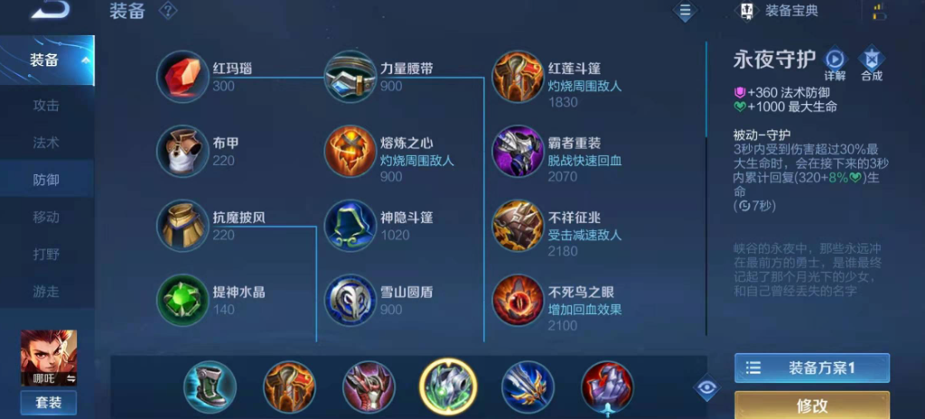 王者荣耀哪吒出装铭文有哪些推荐