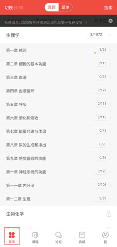 医考帮app怎么重新做题医考帮app重新做题方法