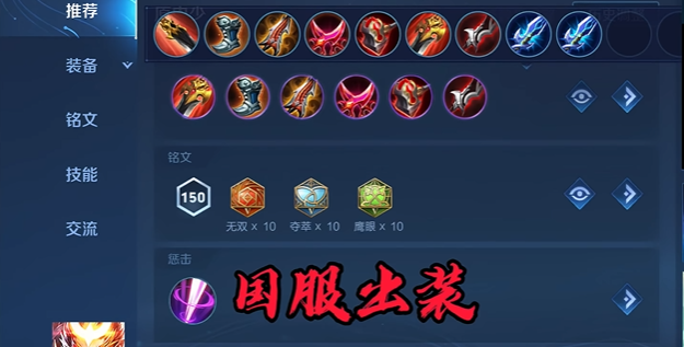 王者荣耀猴子出装顺序怎么搭配