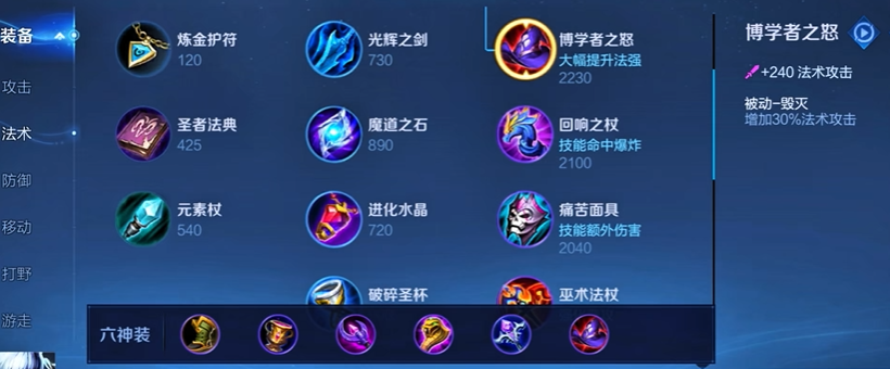 王者荣耀扁鹊半肉怎么出装