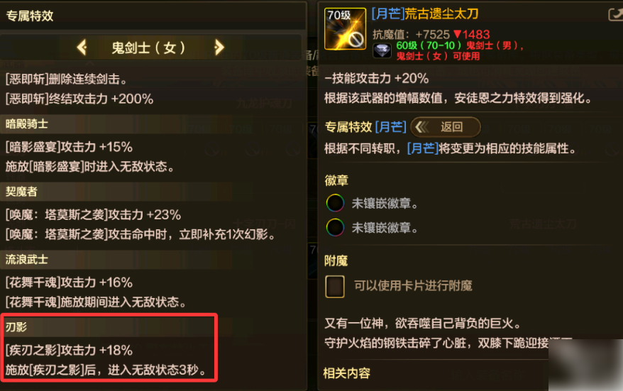 dnf手游新职业刃影武器选什么地下城与勇士手游刃影武器搭配攻略