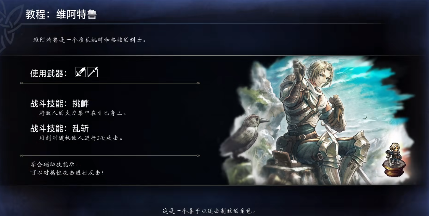 歧路旅人前期选择什么角色